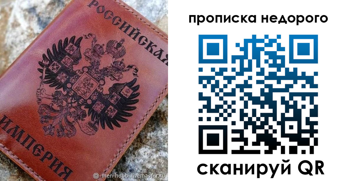 прописка в Муравленко