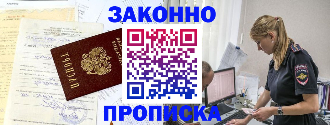 прописка от собственника в Муравленко