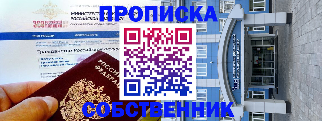 прописка законно в Муравленко