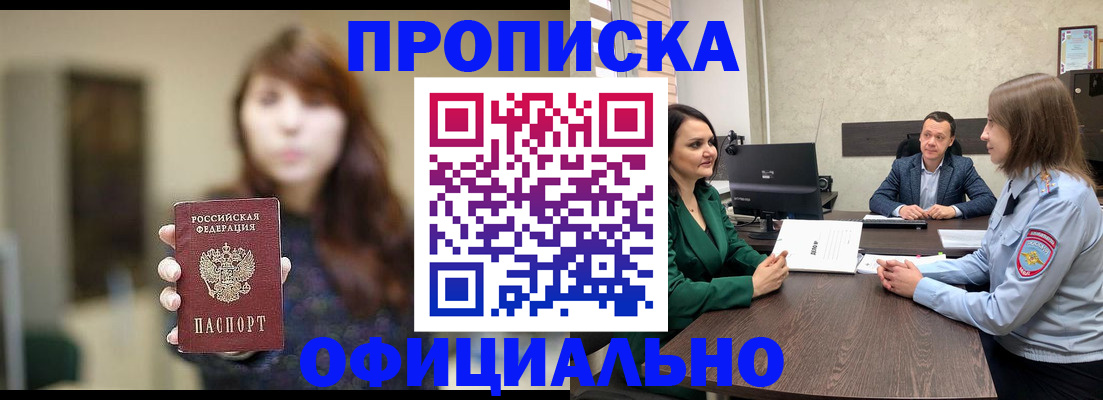 временная регистрация для всех в Муравленко