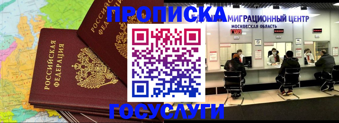 прописка в квартире в Муравленко