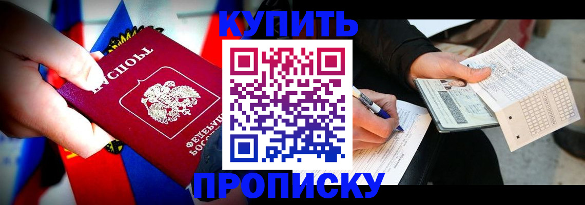 прописка 2025 в Муравленко