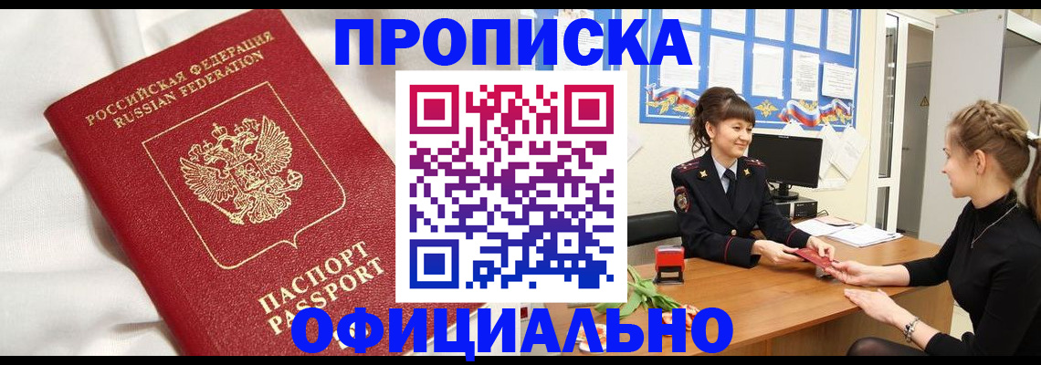 временная регистрация для всех в Муравленко